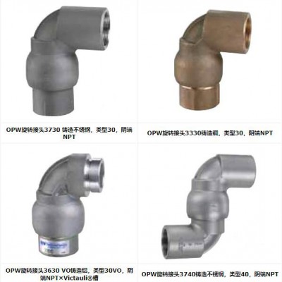 供应美国OPW 3000系列旋转接头 中国代理