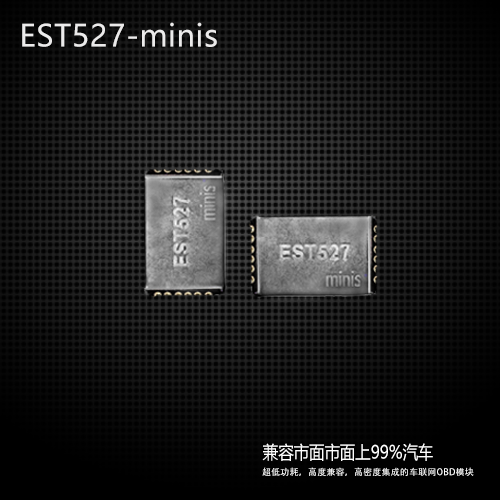 EST527-miniS 车联网 OBD 智能信息模块