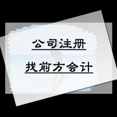 北京公司注册代办价格