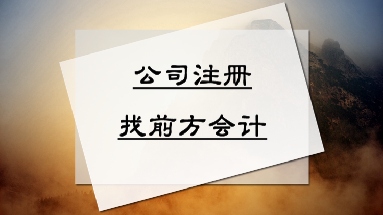 北京执照代办公司靠谱吗