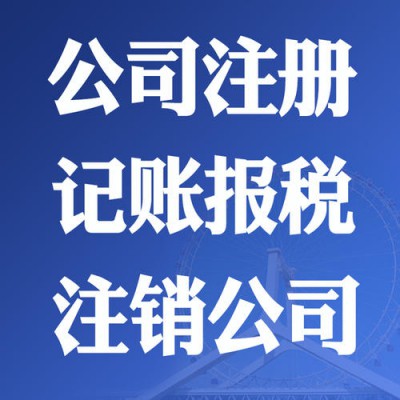 注册优惠 您点进来看看就知道了 公司注册