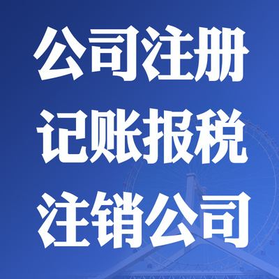 淄博公司着急变更找我我效率高