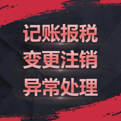 淄博隆杰财税代理记账为您专业服务