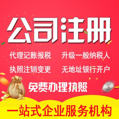 选择隆杰工商注册变更注销就是选择放心选择安全正规