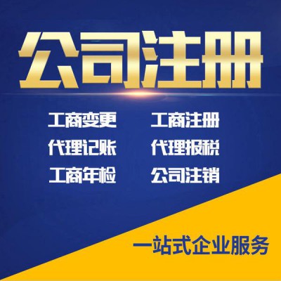 隆杰CIA贺岁为您注册公司代理记账变更了