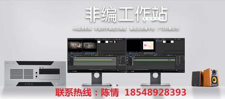 校园演播室非编系统4K演播室视频编辑系统
