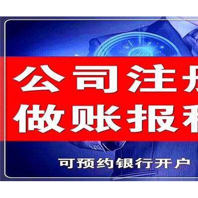 淄博公司注册仅需0元 省心更专业隆杰财税