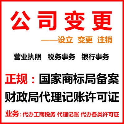 新公司注册 老企业变更 商标注册