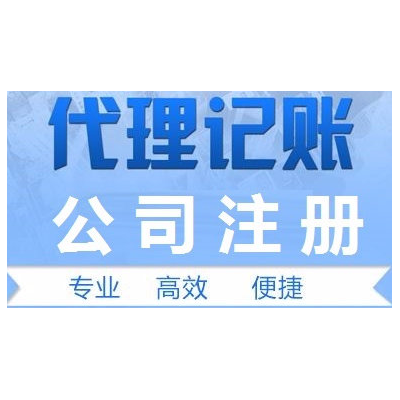 淄博隆杰财税、企业注册,变更,记账