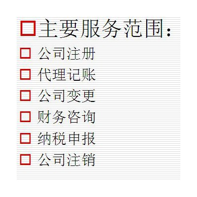 淄博市主营公司注册、代理记账