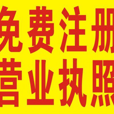 代办淄博营业执照、食品经营许可证