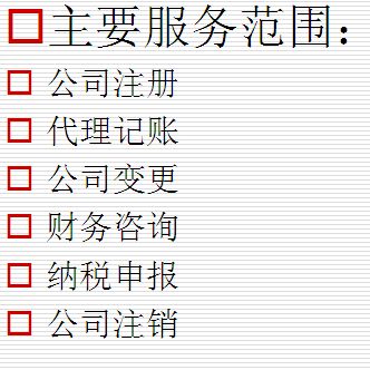 淄博隆杰代理记账报税商标注册