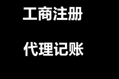 淄博工商注册代理记账公司变更注销 伍合财税让您放心