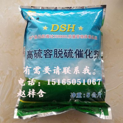 东狮牌DSH高硫容专用脱硫催化剂