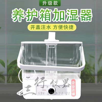 养护室用加湿器