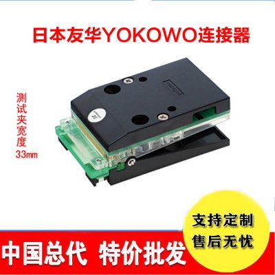 东莞代理连接器YOKOWO测试夹CCMO-050-47端子线