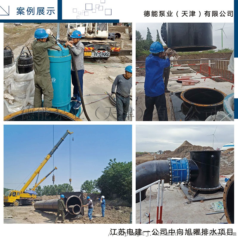 江苏电建一公司中向旭曜排水项目.jpg