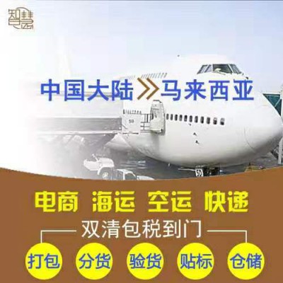 河北空运双清至马来西亚专线直航