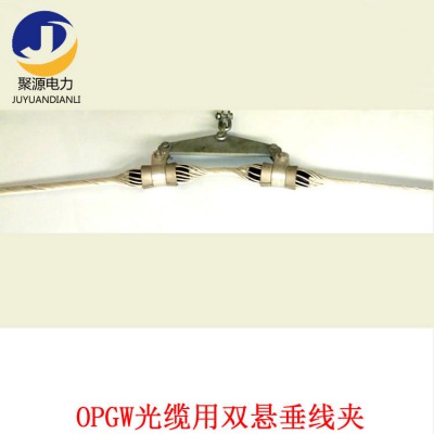 opgw光缆双支点悬垂线夹工厂直供