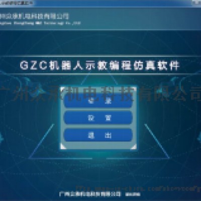 GZC机器人示教编程仿具软件