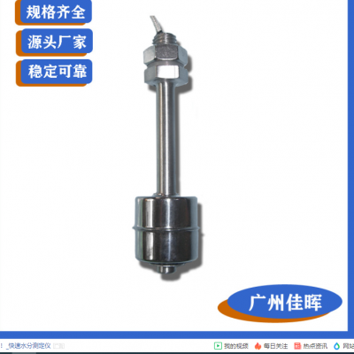 【广州佳晖】供应型号SI-85 不锈钢浮球液位水位开关