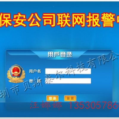 商铺联网报警平台，安防公司大型联网报警系统