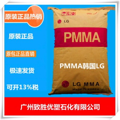 PMMA韩国LG /压克力粒PMMA/IF850塑料