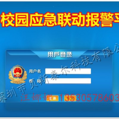 校园一键报警，110一键联网报警，深圳一键报警