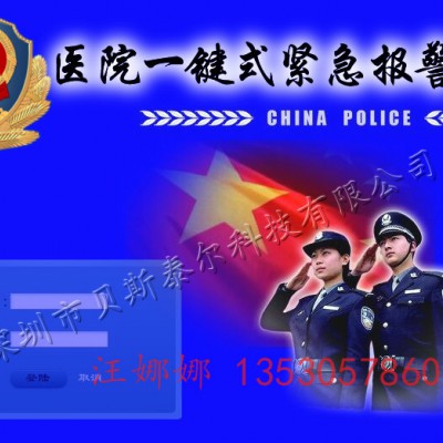 医护一键应急报警系统，纯软件一键式联网报警系统