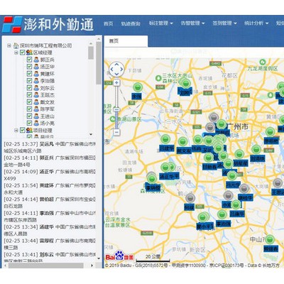 手机考勤管理系统、实时位置、轨迹查询、签到考勤、电子围栏