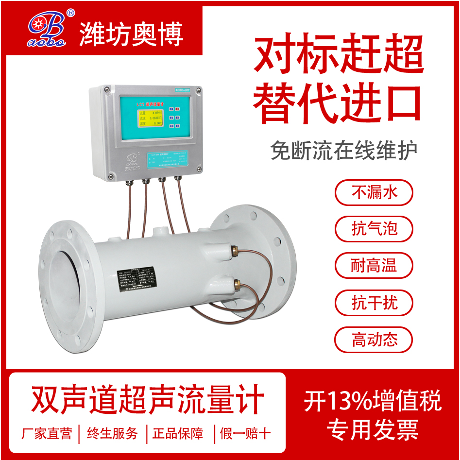 LCT-DW液体管段式多口径超声流量计