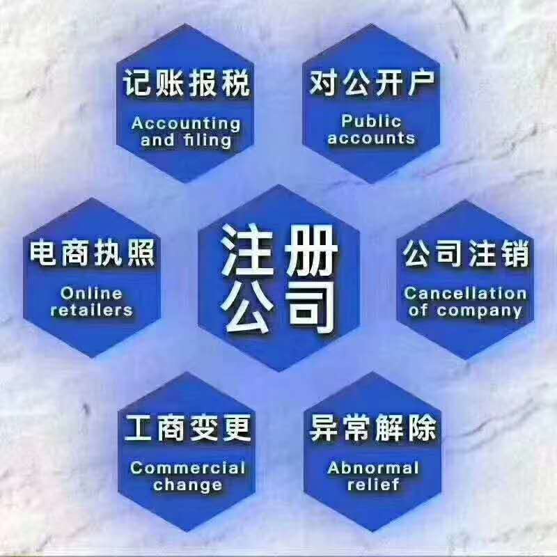 威海市的公司工商注册变更