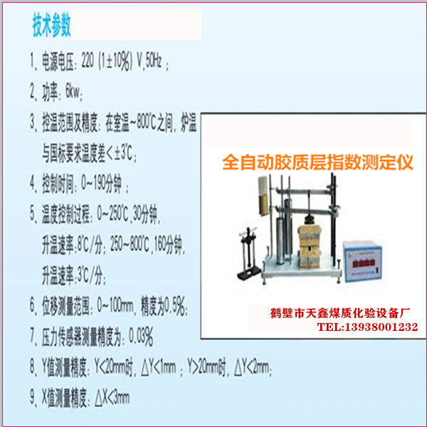 全自动胶质层测定仪 胶质层厚度测定仪 智能全自动胶质层测定仪