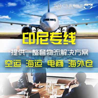 玩具广州到印尼巴厘岛空派专线