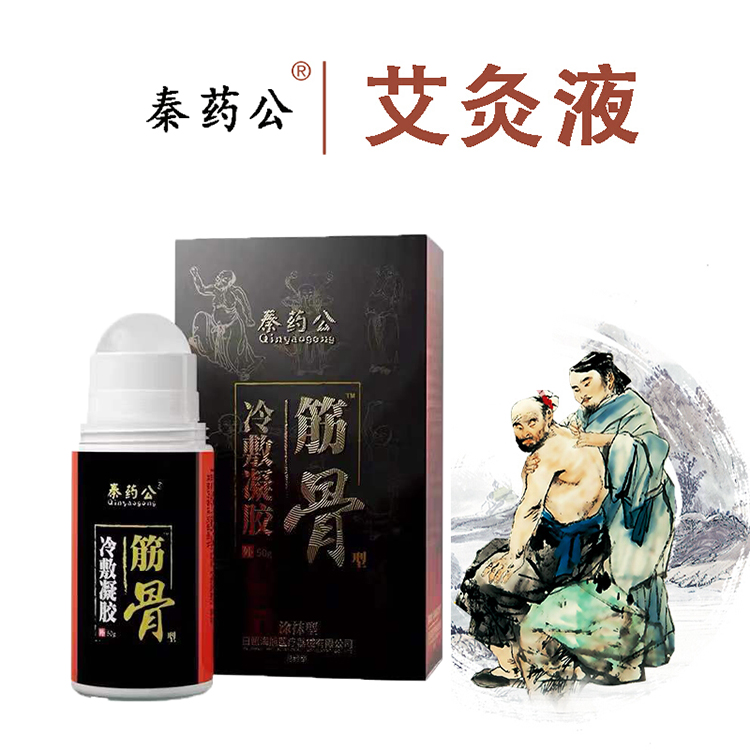 艾灸液批发 艾灸液贴牌招商 微商代理定制