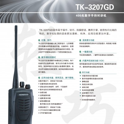 建伍数字对讲机TK-3207GD 新疆内蒙对讲机