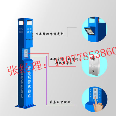 景区SOS一键报警柱，景区一键式报警系统