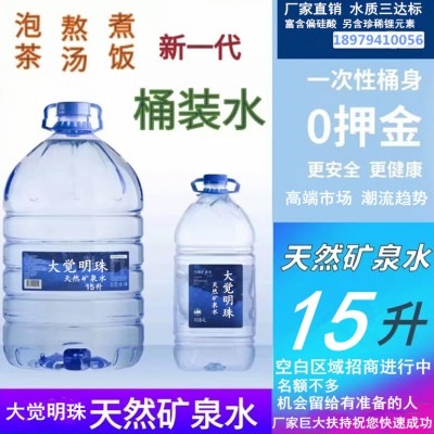 包装饮用矿泉水，一次性5-15升桶装矿泉水