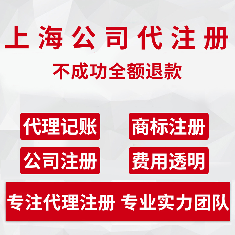 上海公司变更条件 公司变更流程 公司变更所需材料