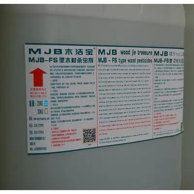 MJB-FS型木材杀虫剂适用于各种原木，板材，半成品