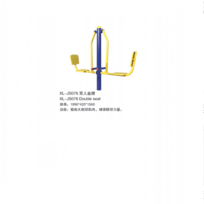 星陵体育室外健身器材双人坐蹬
