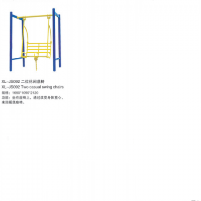 星陵体育室外健身器材二位休闲荡椅