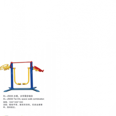 星陵体育室外健身器材太极、太空漫步组合