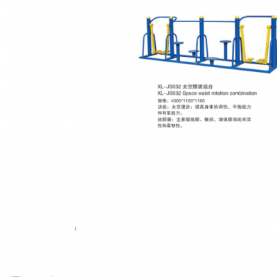 星陵体育室外健身器材太空腰旋组合