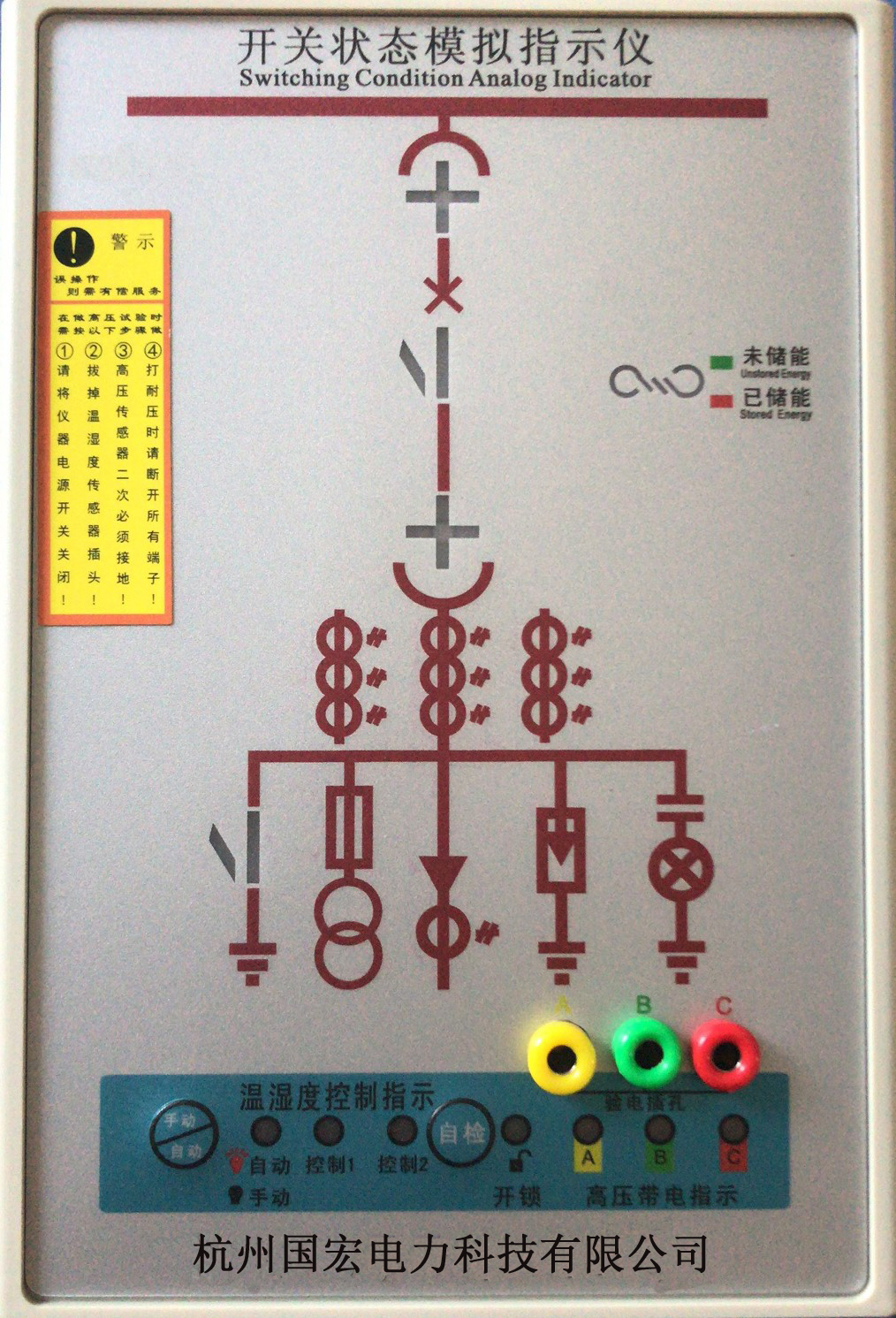 开关状态指示仪