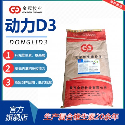 现货供应金冠维生素D3脂溶性水溶性维生素饲料级维生素批发