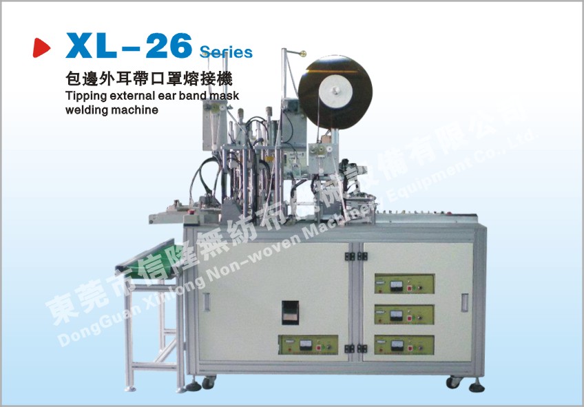 包边外耳带口罩熔接机  条形帽机手术帽机