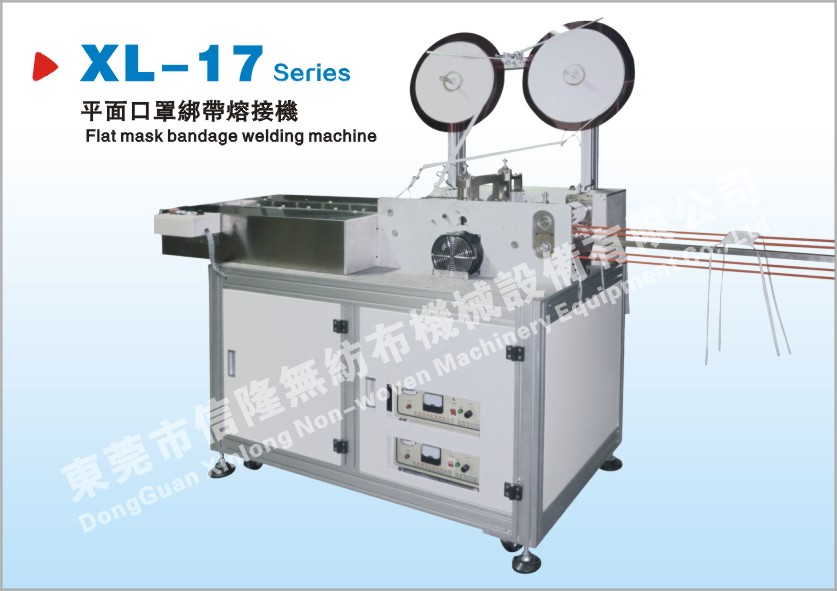 无纺布鞋套机  塑料鞋套机  平面绑带口罩熔接机