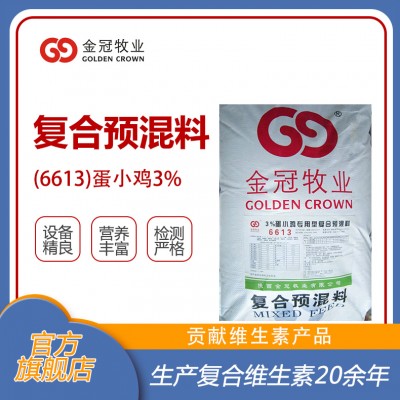 3%蛋小鸡复合预混料6613饲料添加剂