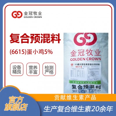 5%蛋小鸡复合预混料6615饲料添加剂